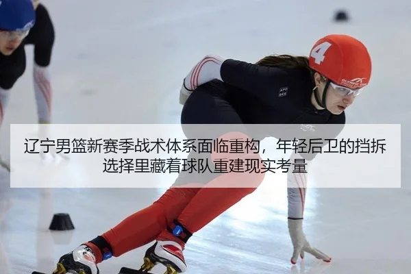 liao-ning-nan-lan-xin-sai-ji-zhan-shu-ti-xi-mian-lin-zhong-gou-nian-qing-hou-wei-de-dang-chai-xuan-ze-li-cang-zhe-qiu-2-978.jpg